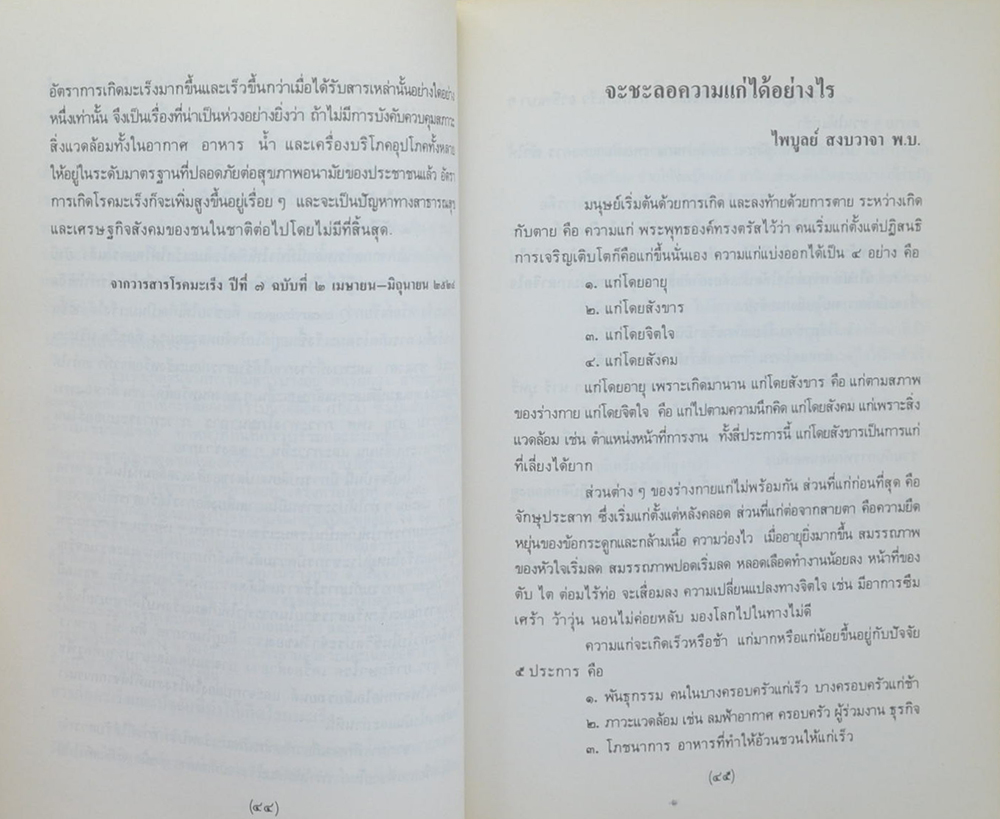 อารมณ์ แสงสิงแก้ว (คำอธิบายธรรม และ ตอบปัญหาพุทธศาสนา และ การฝึกสมาธิ)