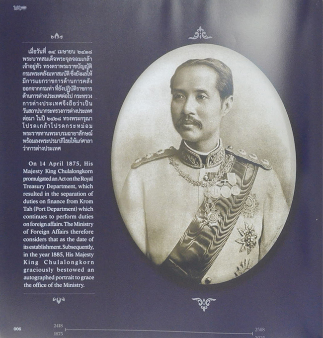 สมุดภาพที่ระลึกเนื่องในโอกาสครบรอบ 150 ปี กระทรวงการต่างประเทศ (2418-2568) (ภาษาไทย-อังกฤษ)