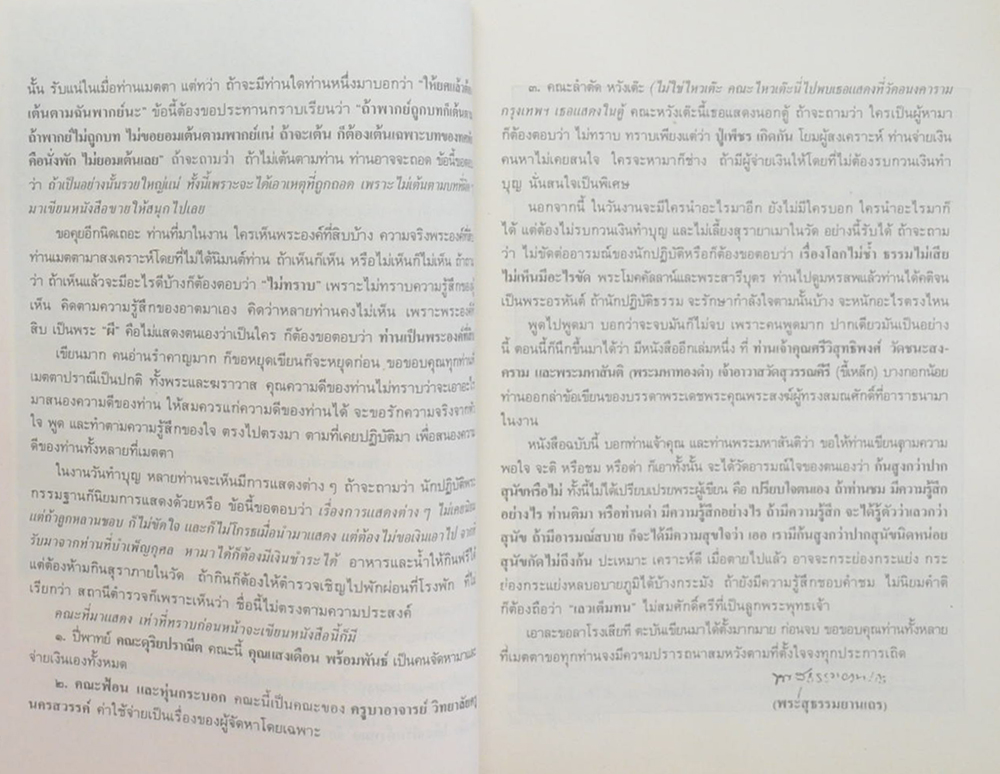 ของขวัญวันรับสมณศักดิ์ พระสุธรรมยานเถร