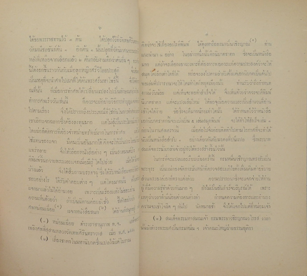 นิบาตชาดก เล่ม 23 ภาคผนวก