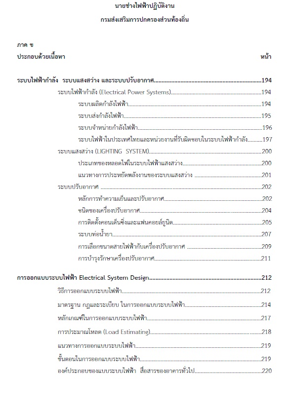 แนวข้อสอบ นายช่างไฟฟ้าปฏิบัติงาน กรมส่งเสริมการปกครองท้องถิ่น (อปท.) ปี2564
