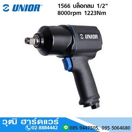 UNIOR 1566 บล็อกลม 1/2" 8000rpm 1223Nm