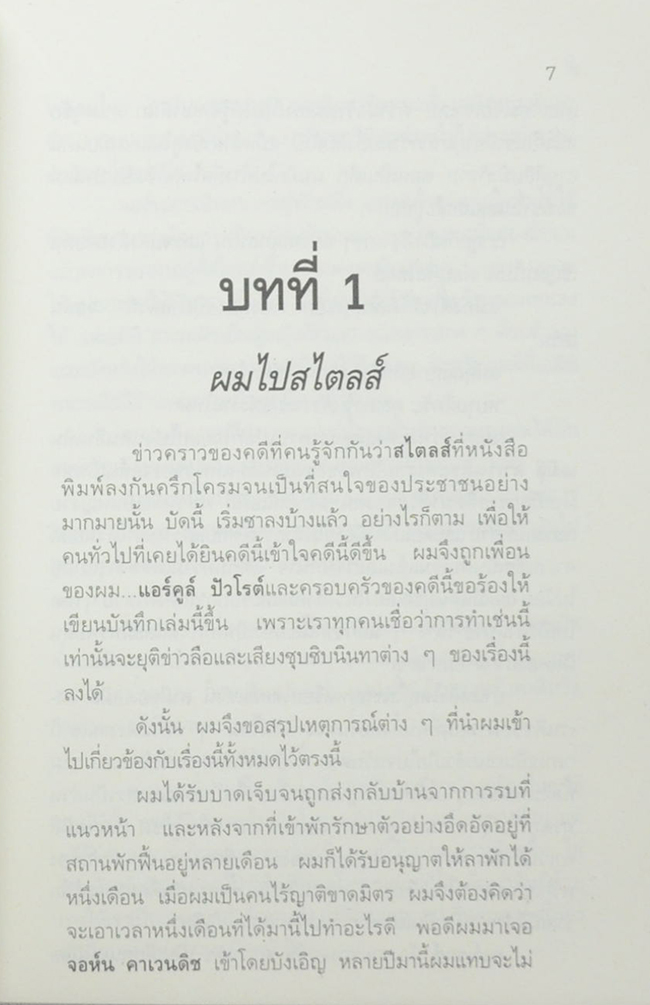 คดีแรกของปัวโรต์