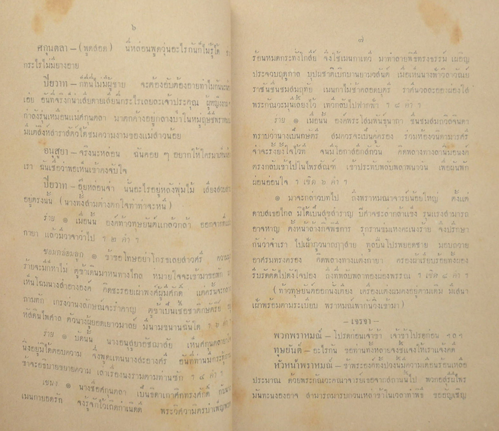 ศกุนตลา