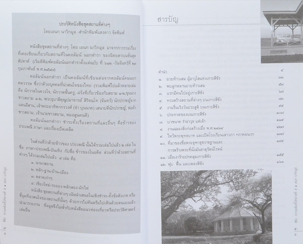 สีชัง ความหลังครั้งรัชกาลที่ 5