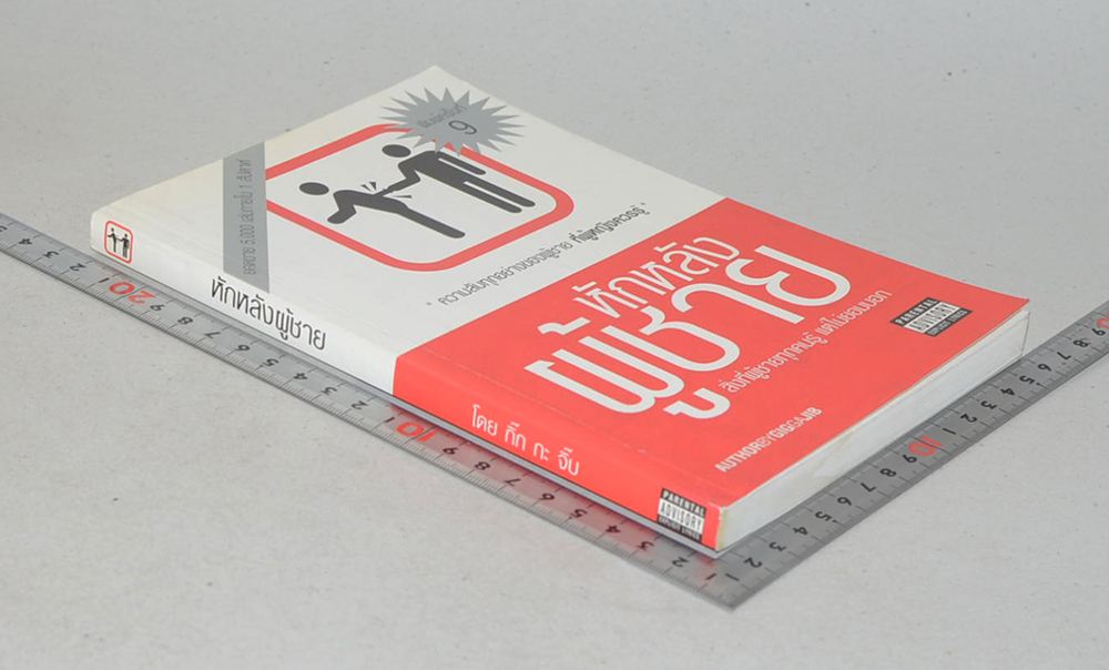 หักหลังผู้ชาย