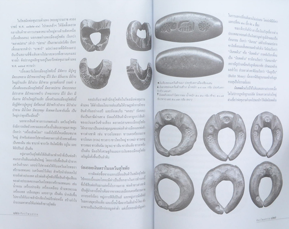 ศิลปวัฒนธรรม ปีที่ 36 ฉบับที่ 10 สิงหาคม 2558