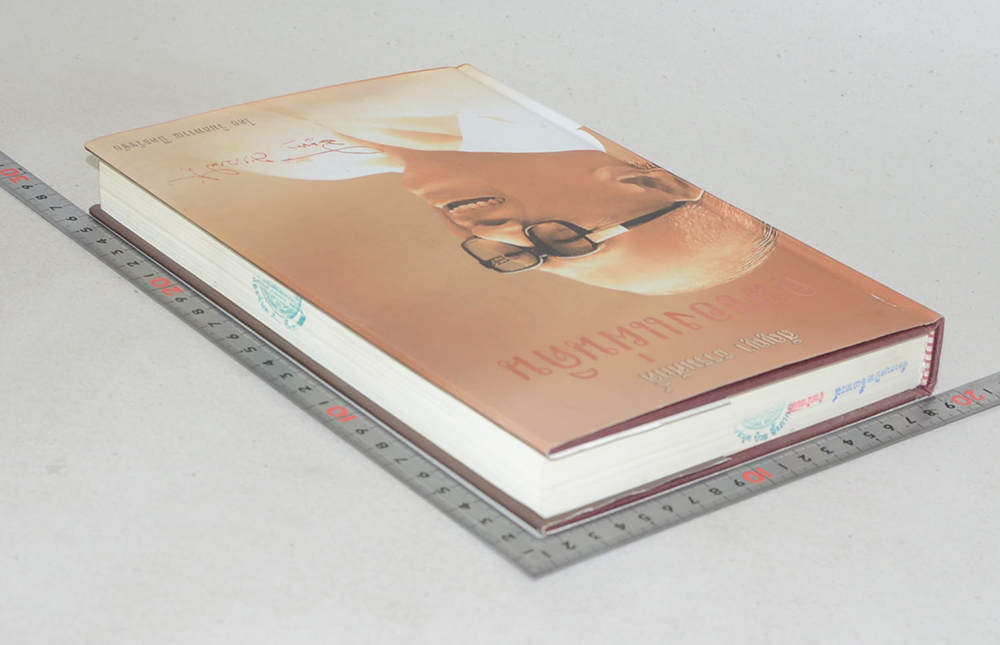 สัญญา ธรรมศักดิ์ คนของแผ่นดิน (ขายตามสภาพ)