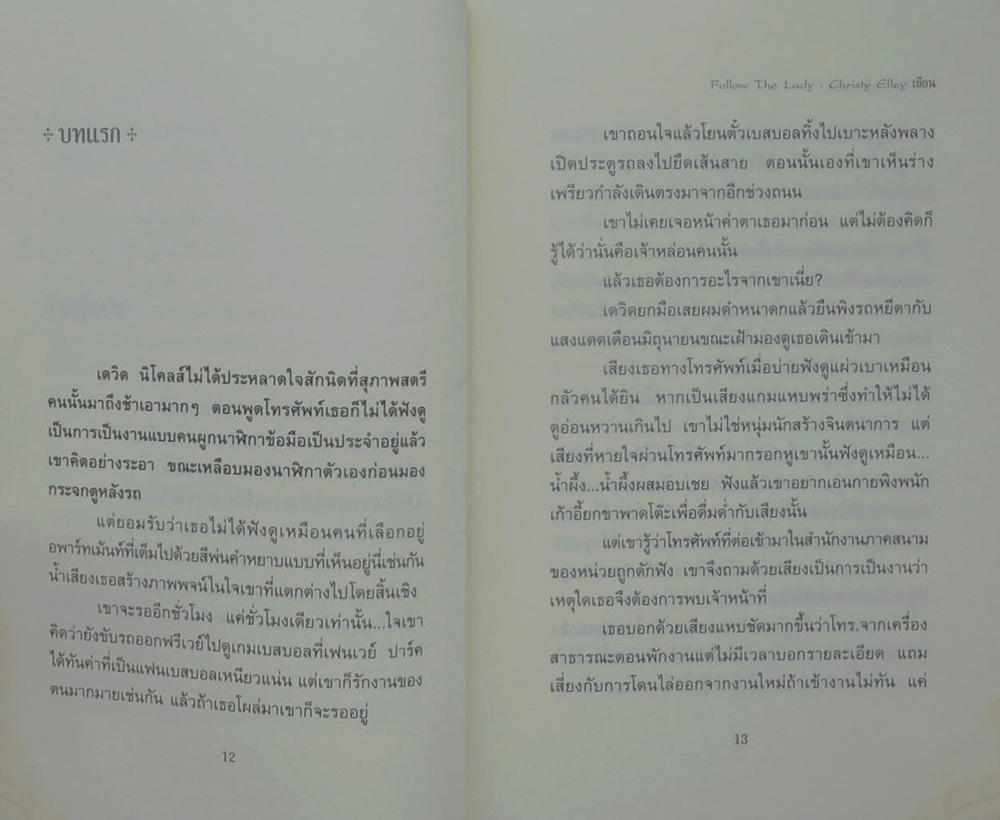 ปมปริศนา