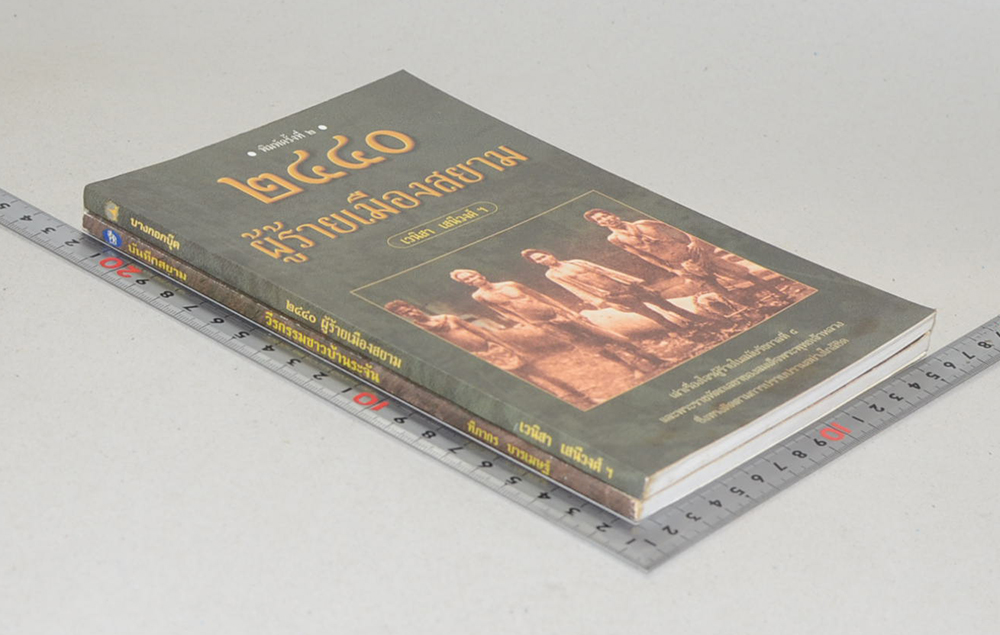 รวมเรื่อง (2 เล่ม)