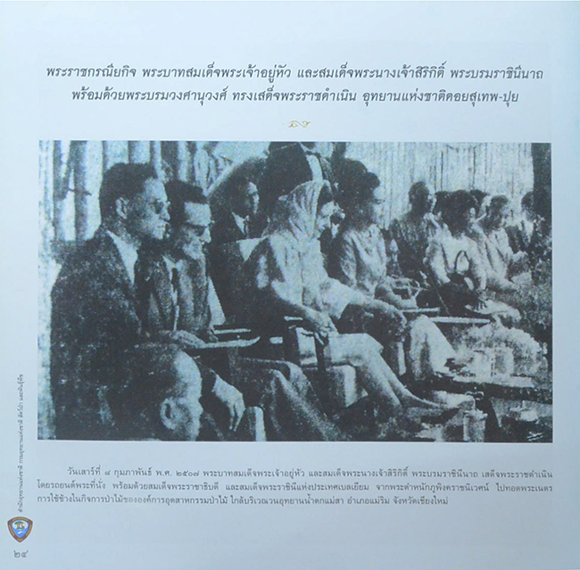 อุทยานแห่งชาติ ใต้ร่มพระบารมีจักรีภูมิพล (ขายตามสภาพ)