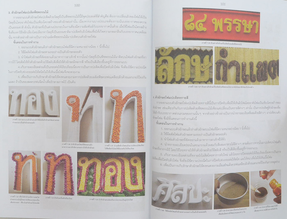 การออกแบบประดิษฐ์อักษรโฟม