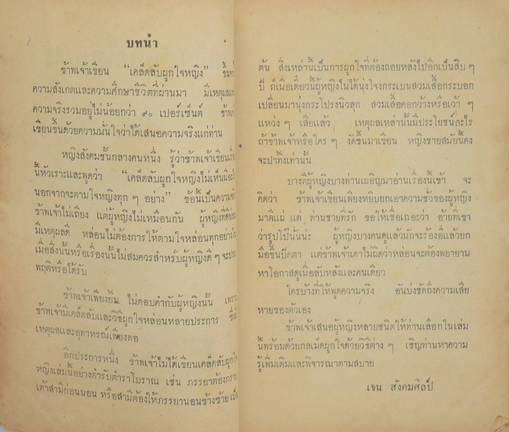 เคล็ดลับผูกใจหญิง