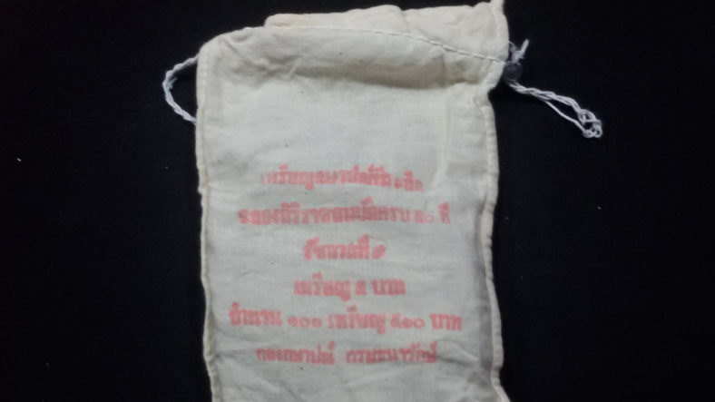 เหรียญ 5 บาท ฉลองสิริราชสมบัติครบ 50 ปี กาญจนาภิเษก พ.ศ. 2539 UNC