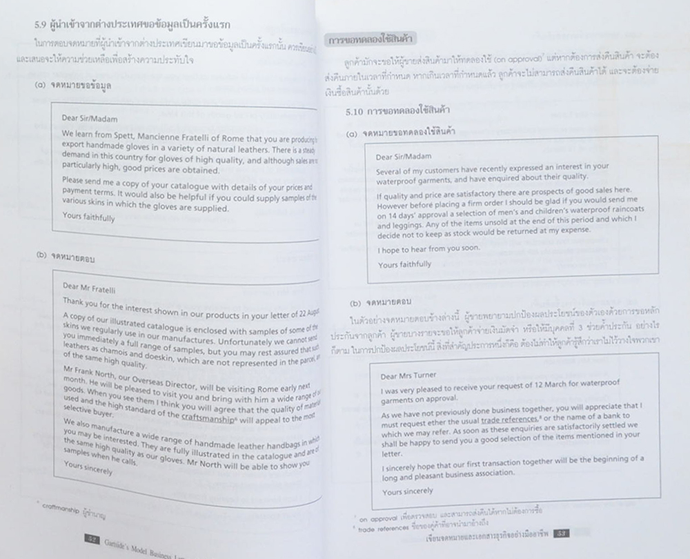 เขียนจดหมายและเอกสารธุรกิจอย่างมืออาชีพ