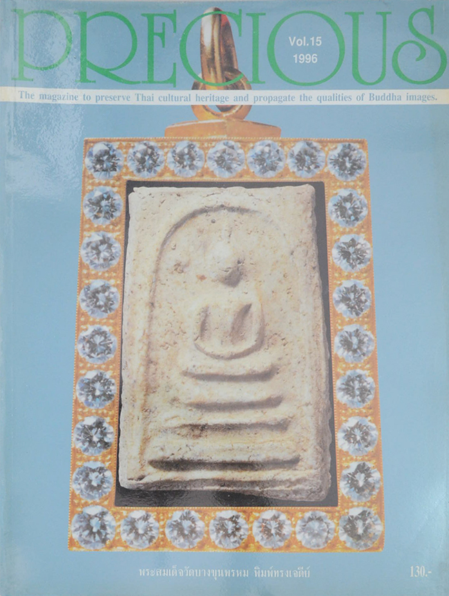 PRECIOUS (ฉบับที่ 1-29 / ครบชุด)