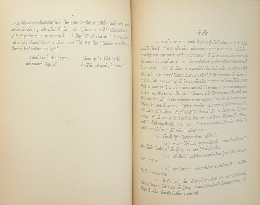 พันเอก พระยาศรีวิสารวาจา (พระมหากษัตริย์ในประเทศไทย)