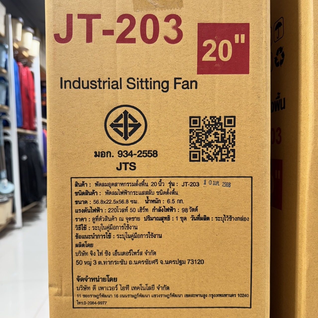 d-power พัดลมอุตสาหกรรม 20 นิ้ว รุ่น JT203 ปรับความสูงได้ กินไฟน้อย มีระบบตัดไฟอัตโนมัติ มอก.934-2558 รับประกัน 2 ปี