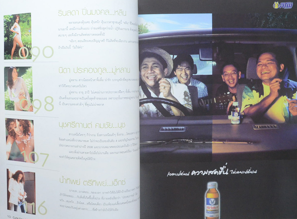 Cute ENTERTAINMENT MAGAZINE Cute Hot Girls 2003