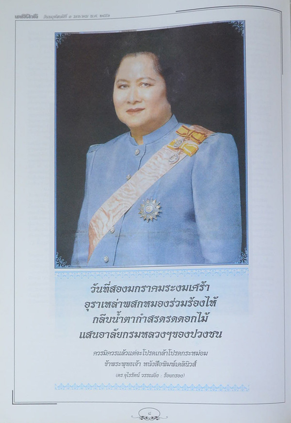 จดหมายเหตุประชาชน (เล่ม 1-2)