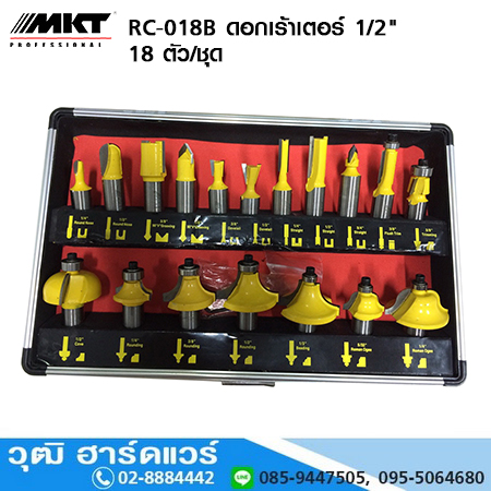 MKT RC-018B ดอกเร้าเตอร์ 1/2นิ้ว 18 ตัว/ชุด