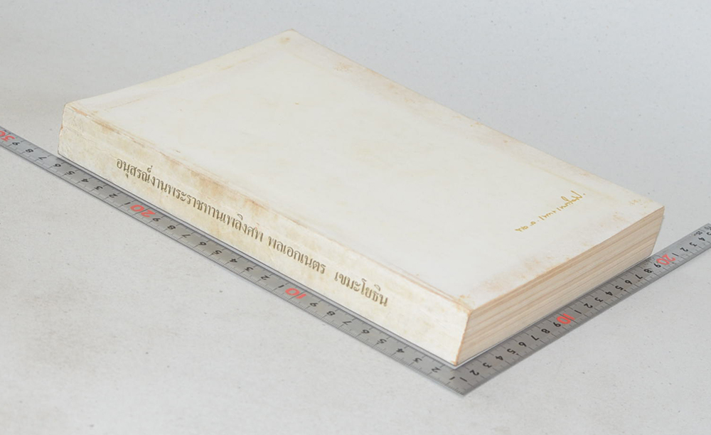 พลเอกเนตร เขมะโยธิน (งานใต้ดินของพันเอกโยธี)