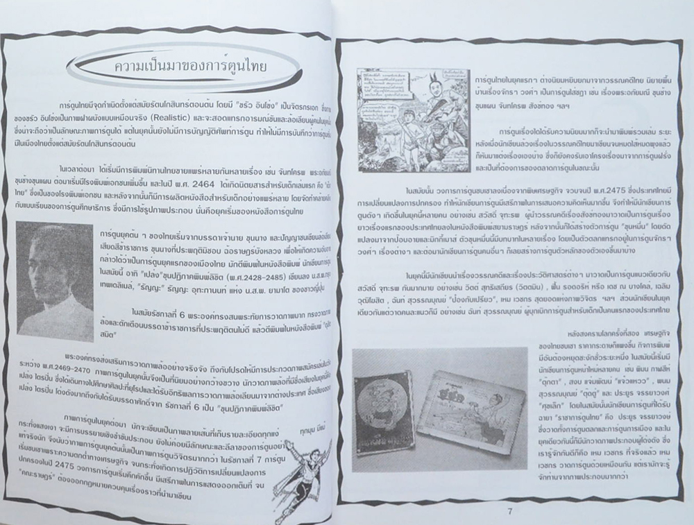 วาดการ์ตูนคอมมิกส์