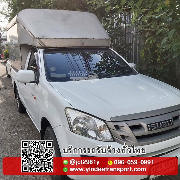 รถตู้ทึบรับจ้างขนส่งสินค้าทั่วไทย