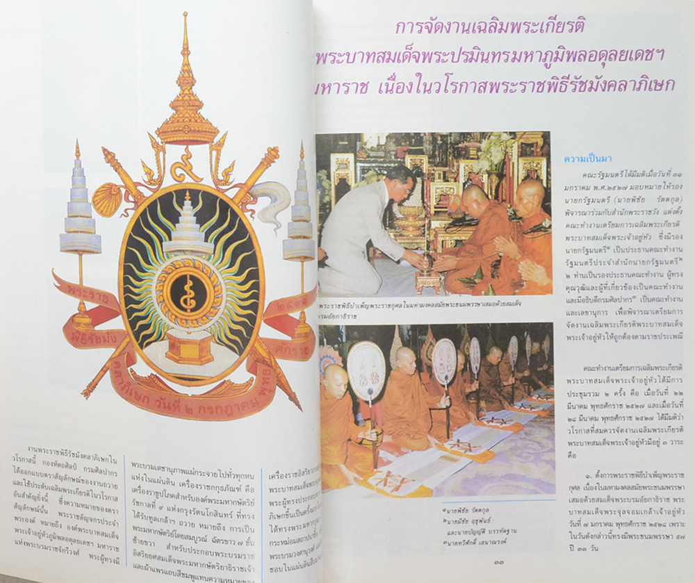 รายงานการติดตามและประเมินผลการจัดงานเฉลิมพระเกียรติ (ขายตามสภาพ)