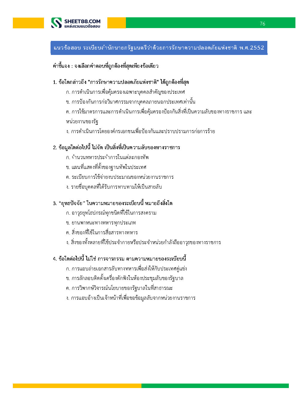 แนวข้อสอบ นักวิชาการขนส่ง กรมท่าอากาศยาน