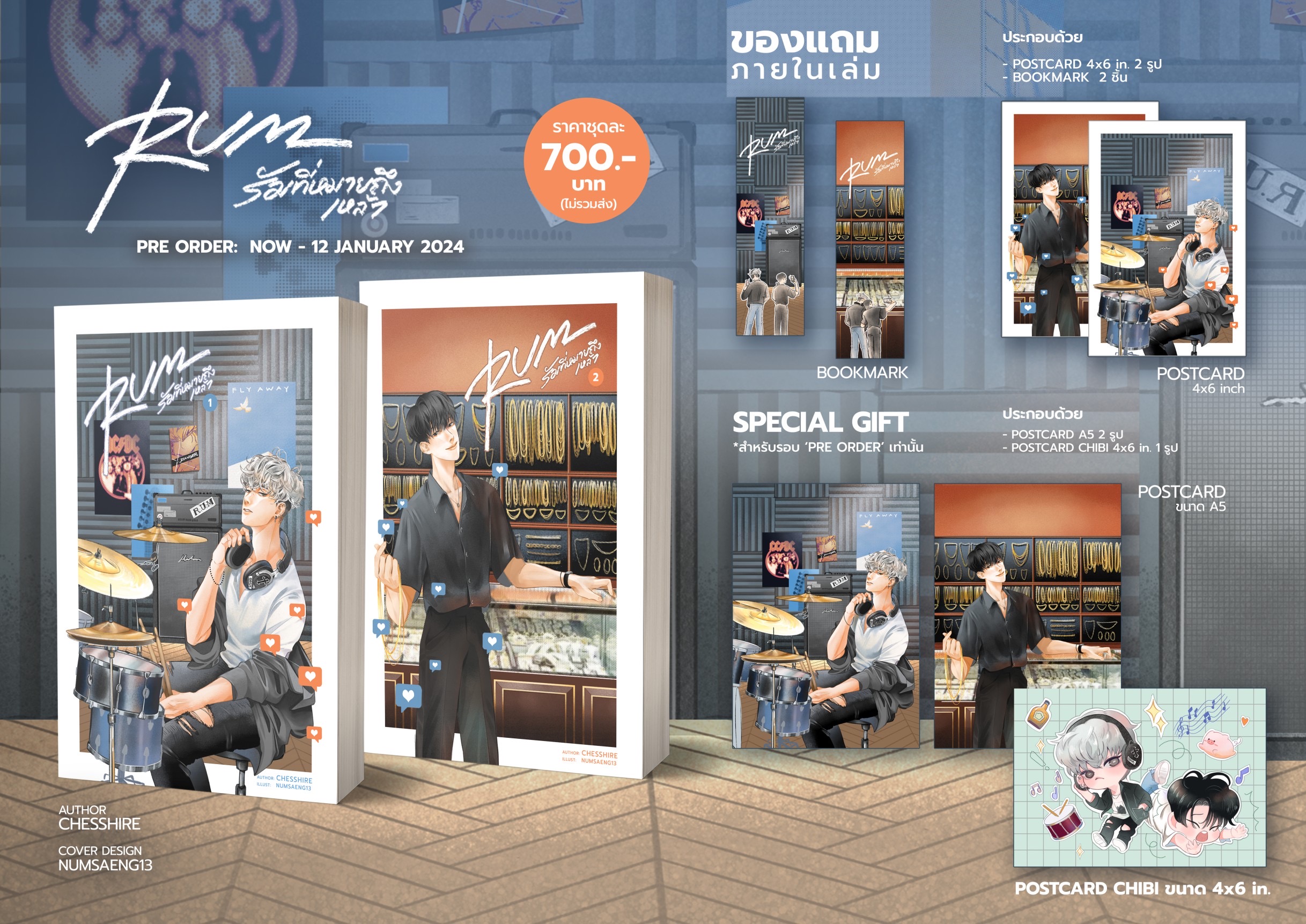 RUM #รัมที่หมายถึงเหล้า (2เล่มจบ)