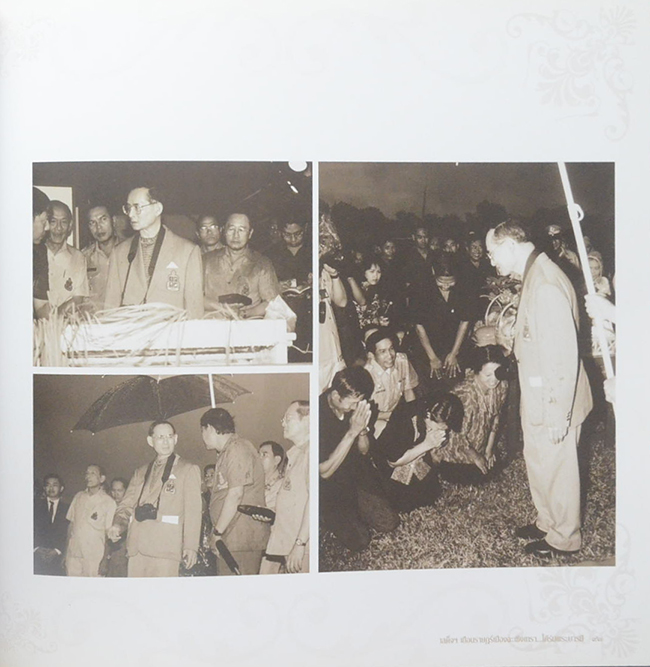 เสด็จฯเยือนราษฎร์เมืองฉะเชิงเทรา ใต้ร่มพระบารมี