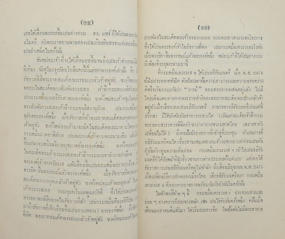จดหมายเหตุฟอร์บัง (พิมพ์ด้วยภาษาวิบัติ)