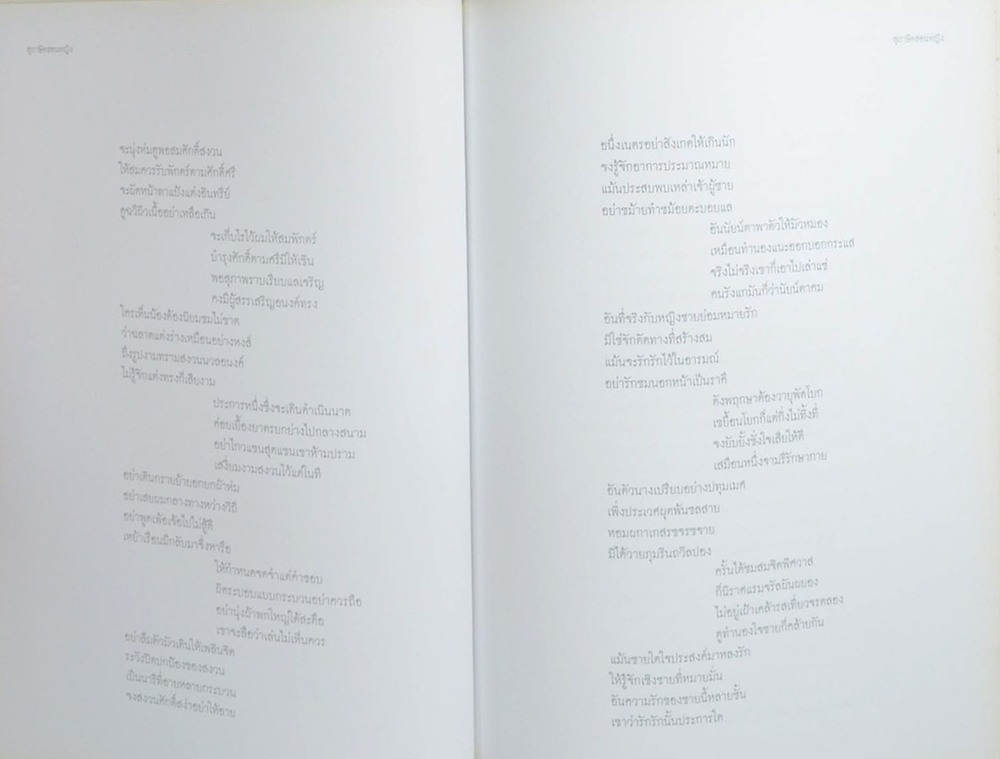 ท่านผู้หญิงอ้อมบุญ สิงหลกะ (โคลงสุภาษิตโสฬศไตรยางค์-สุภาษิตสอนหญิง)