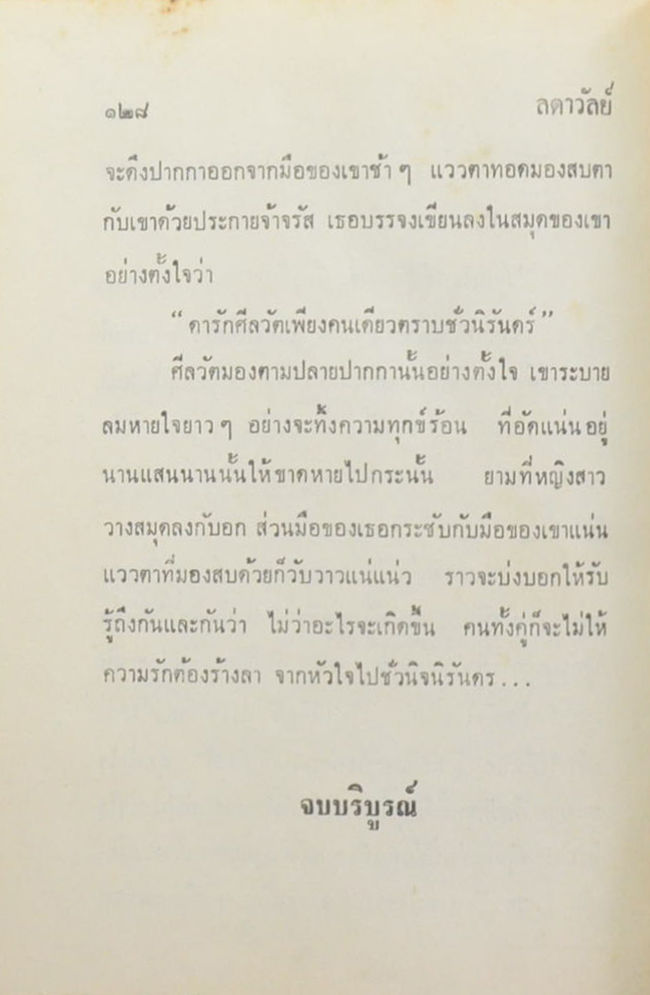 พุทธชาด (เล่มเดียวจบ)