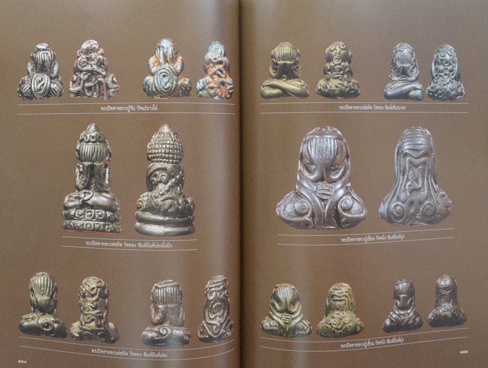 พระเครื่องจอมราชันย์ ค่ายพิบูลสงคราม ลพบุรี