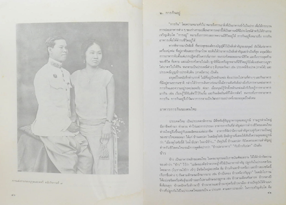 ศิลปวัฒนธรรมไทย เล่ม 3 ขนบธรรมเนียมประเพณีและวัฒนธรรมกรุงรัตนโกสินทร์ (ขายตามสภาพ)