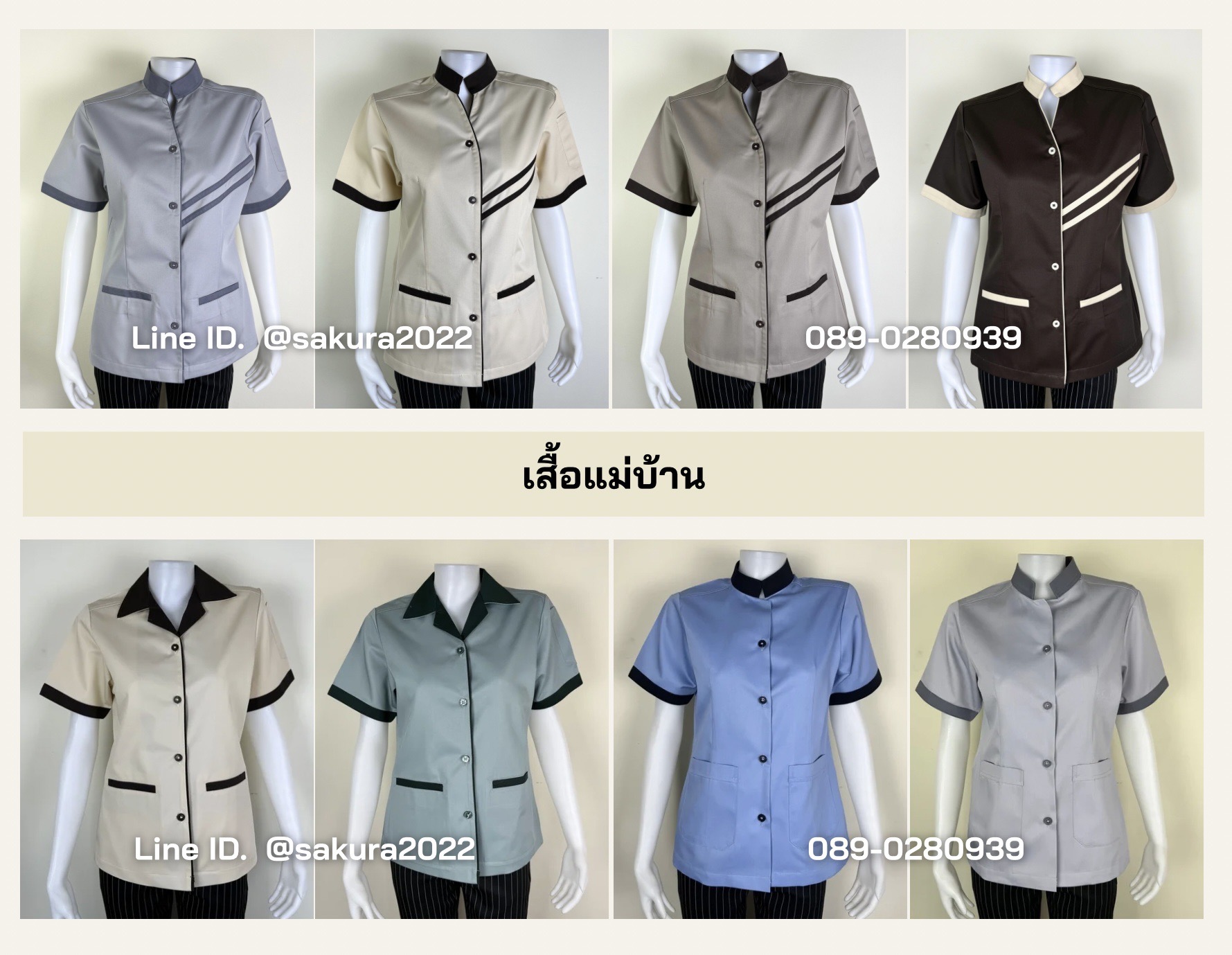 เสื้อแม่บ้าน เสื้อแม่บ้าน