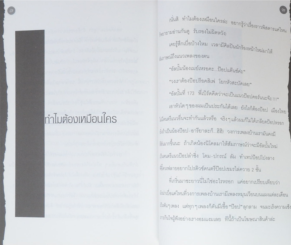 โฆษณาต้องห้าม