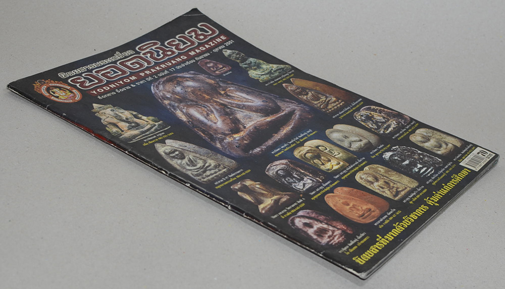 พระเครื่องยอดนิยม ปีที่ 2 ฉบับที่ 17 กันยายน-ตุลาคม 2551