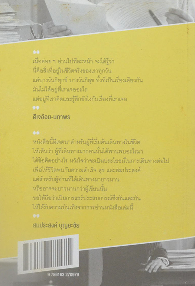 งานเป็นเรื่องหลัก รักเป็นเรื่องใหญ่ กำลังใจเป็นเรื่องสำคัญ นำไปสู่ สำเร็จ สุข สมประสงค์