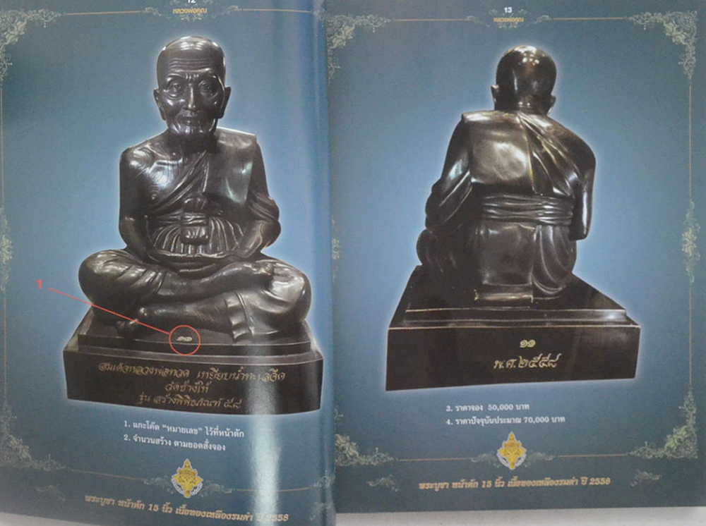 ลับ ลวง พราง 2 วงการพระเครื่อง