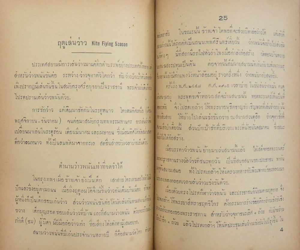 บรรทึกประจำวันการท่องเที่ยวของข้าพเจ้า