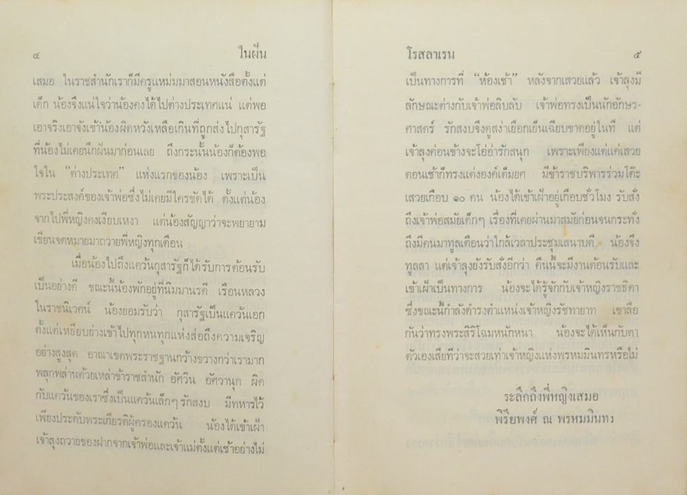 ในฝัน (2 เล่มจบ)