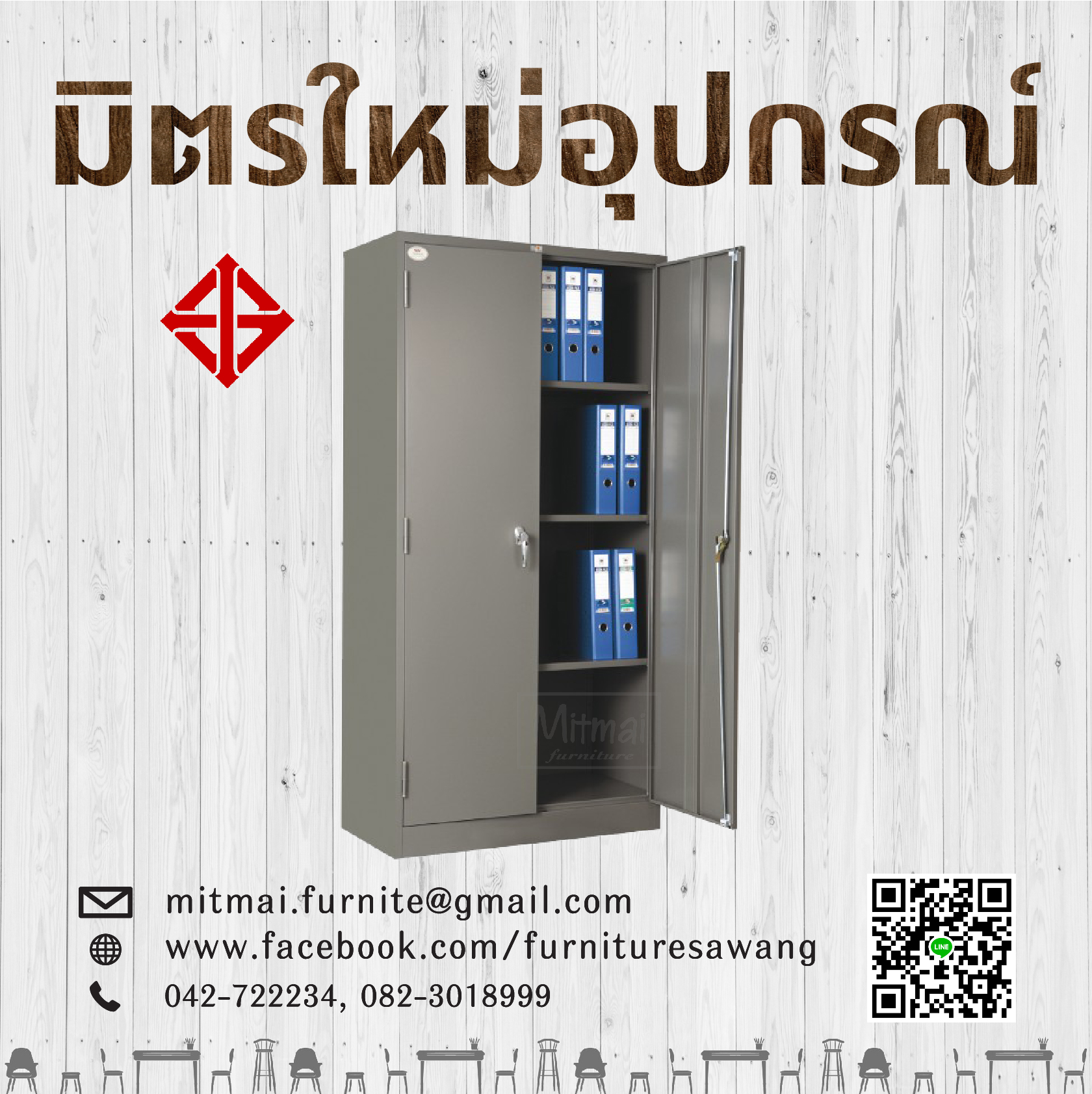 ตู้เหล็กบานเปิด 2 ประตู TAIYO รุ่น LK-101(มอก.)