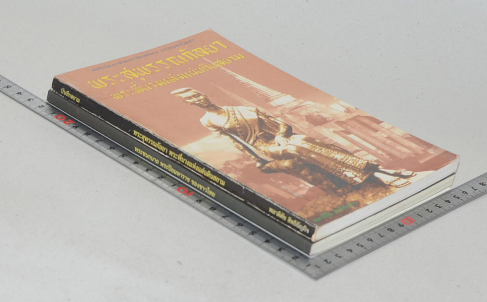 รวมเรื่อง (2 เล่ม)