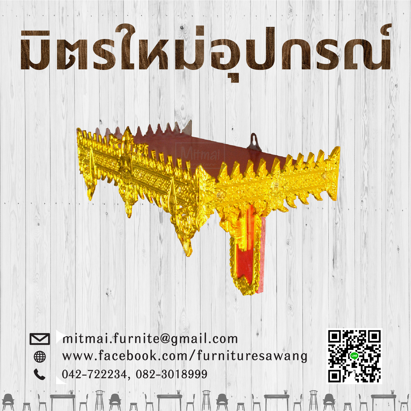 หิ้งพระเคลือบสีทอง 16 นิ้ว