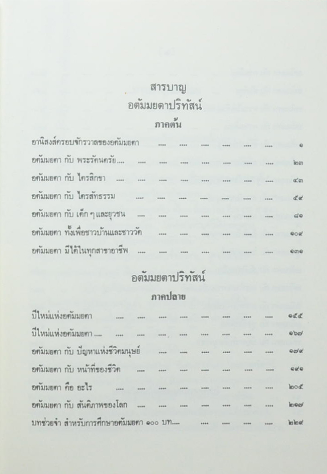 อตัมมยตาปริทัสน์ (ขายตามสภาพ)
