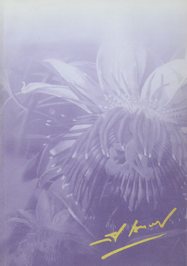 นายอัศวิน เสาวรส (หนังสือโรคตับสำหรับประชาชน)
