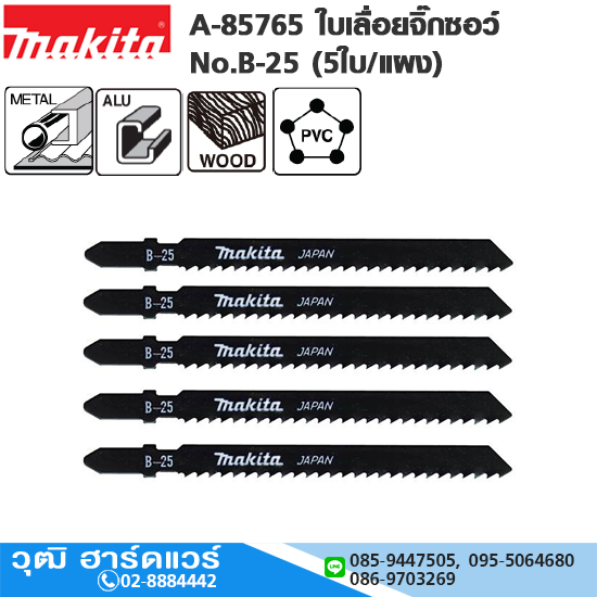 MAKITA A-85765 ใบเลื่อยจิ๊กซอว์ No.B-25 (5ใบ/แผง) ตัดไม้,เหล็ก,มิเนียม